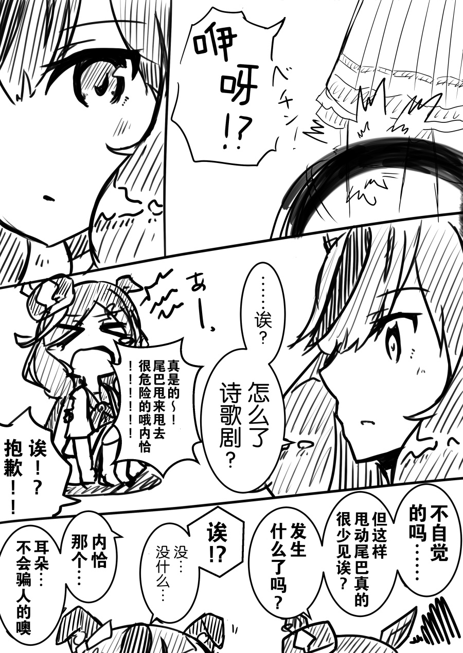 🍣推特赛马娘同人 内恰杂图② 第7页