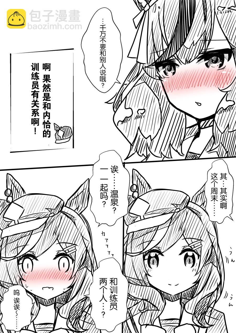 🍣推特赛马娘同人 内恰杂图② 第8页