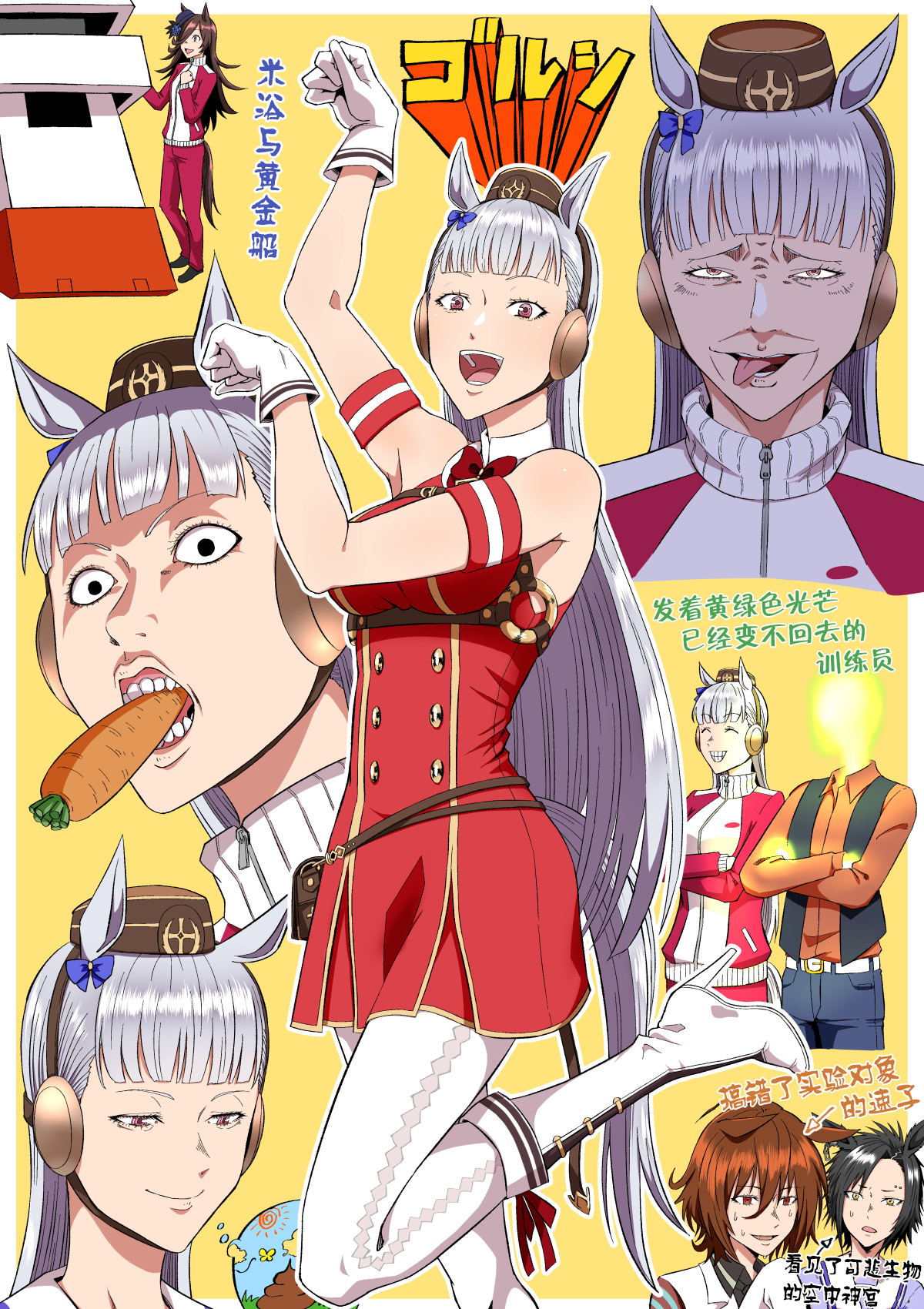 🍣推特赛马娘同人 ビリー老师系列 第1页