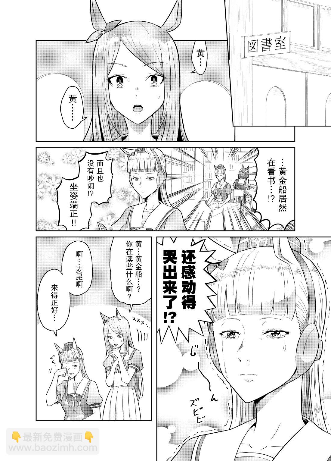🍣推特赛马娘同人 ビリー老师系列 第2页