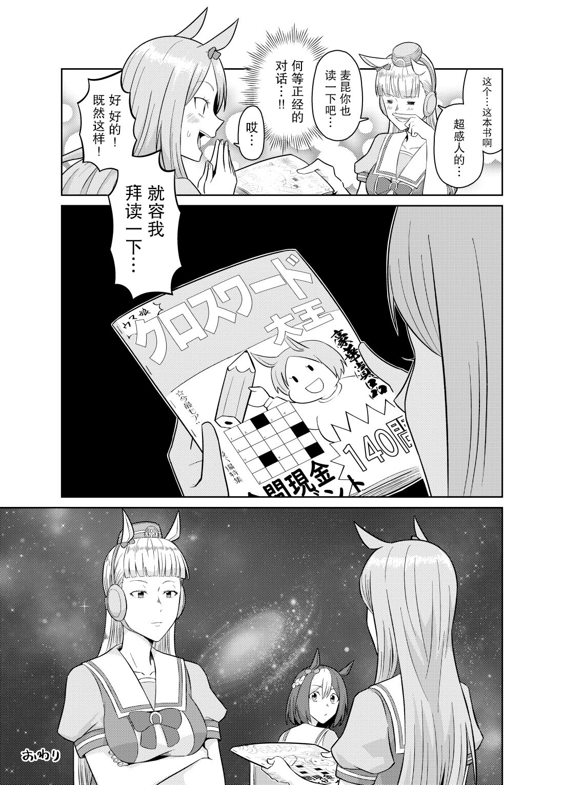 🍣推特赛马娘同人 ビリー老师系列 第3页