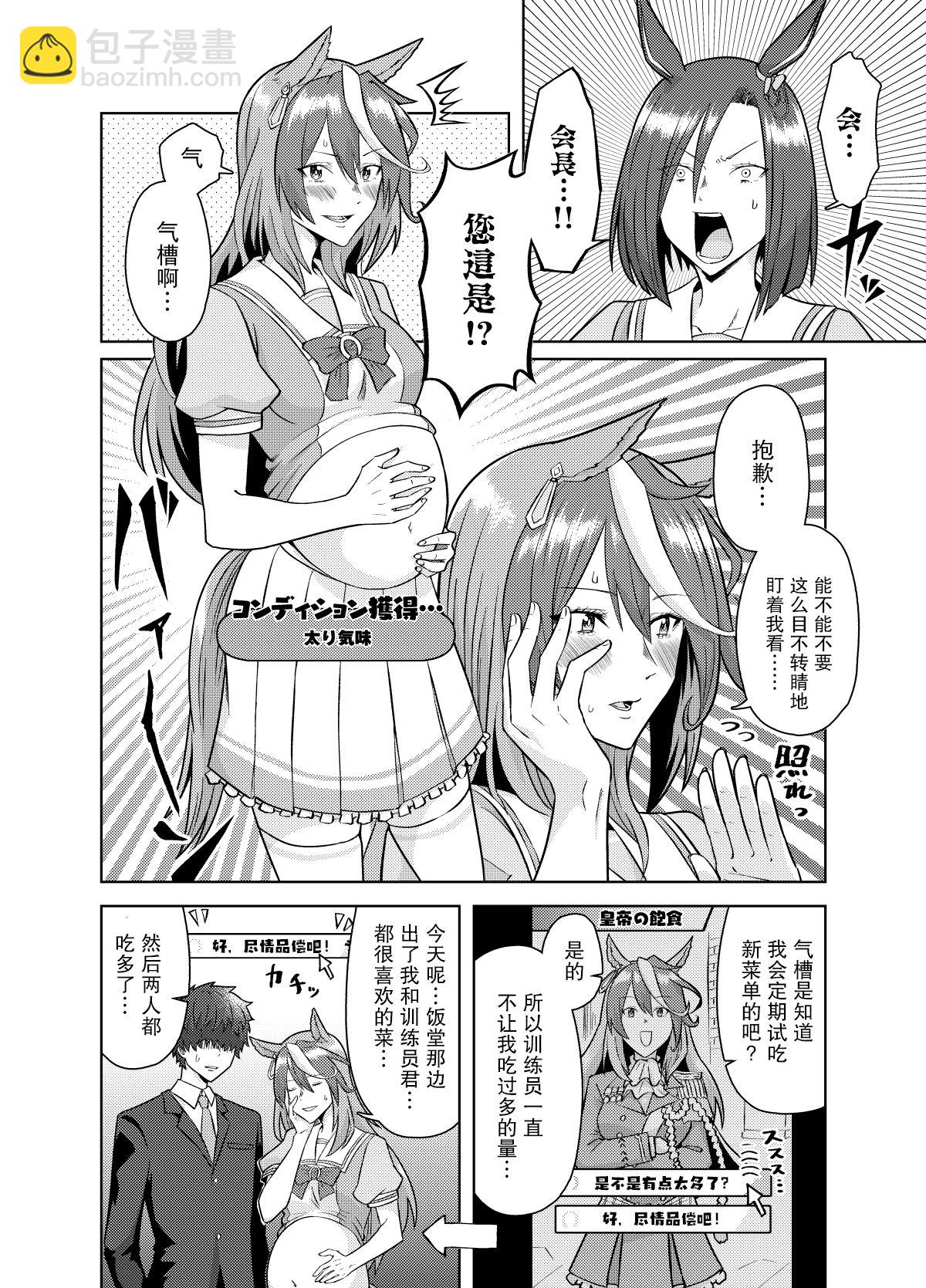 🍣推特赛马娘同人 ビリー老师系列 第4页