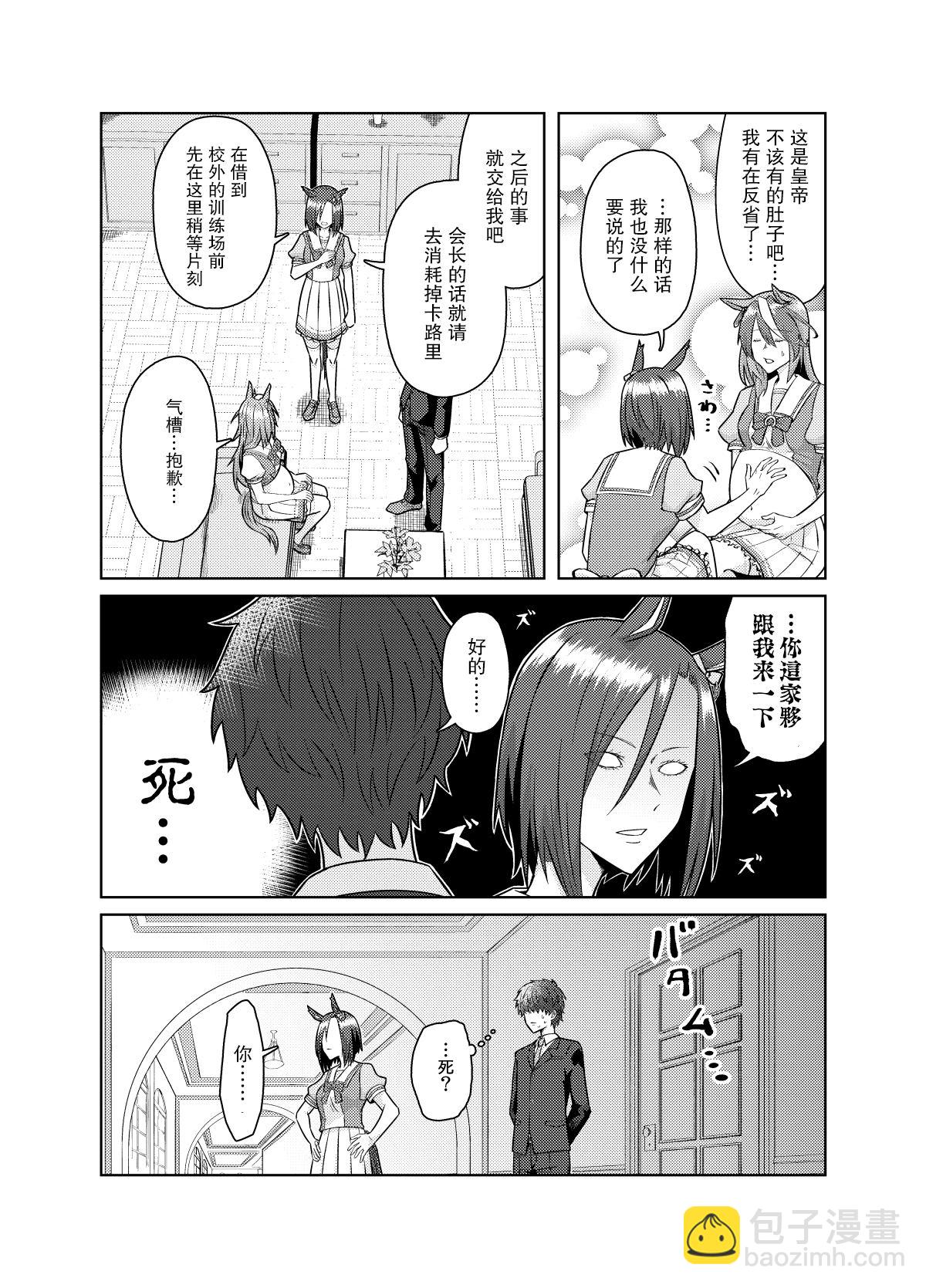 🍣推特赛马娘同人 ビリー老师系列 第5页