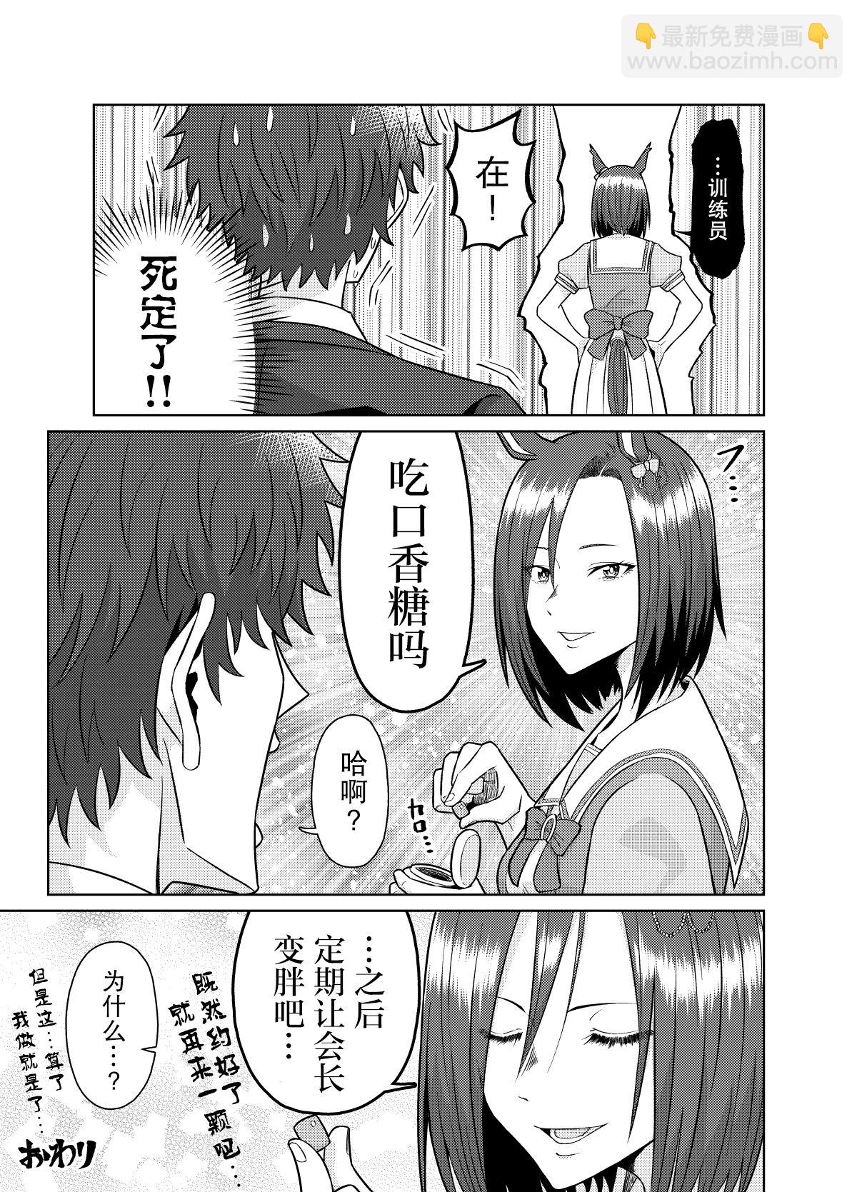 🍣推特赛马娘同人 ビリー老师系列 第6页