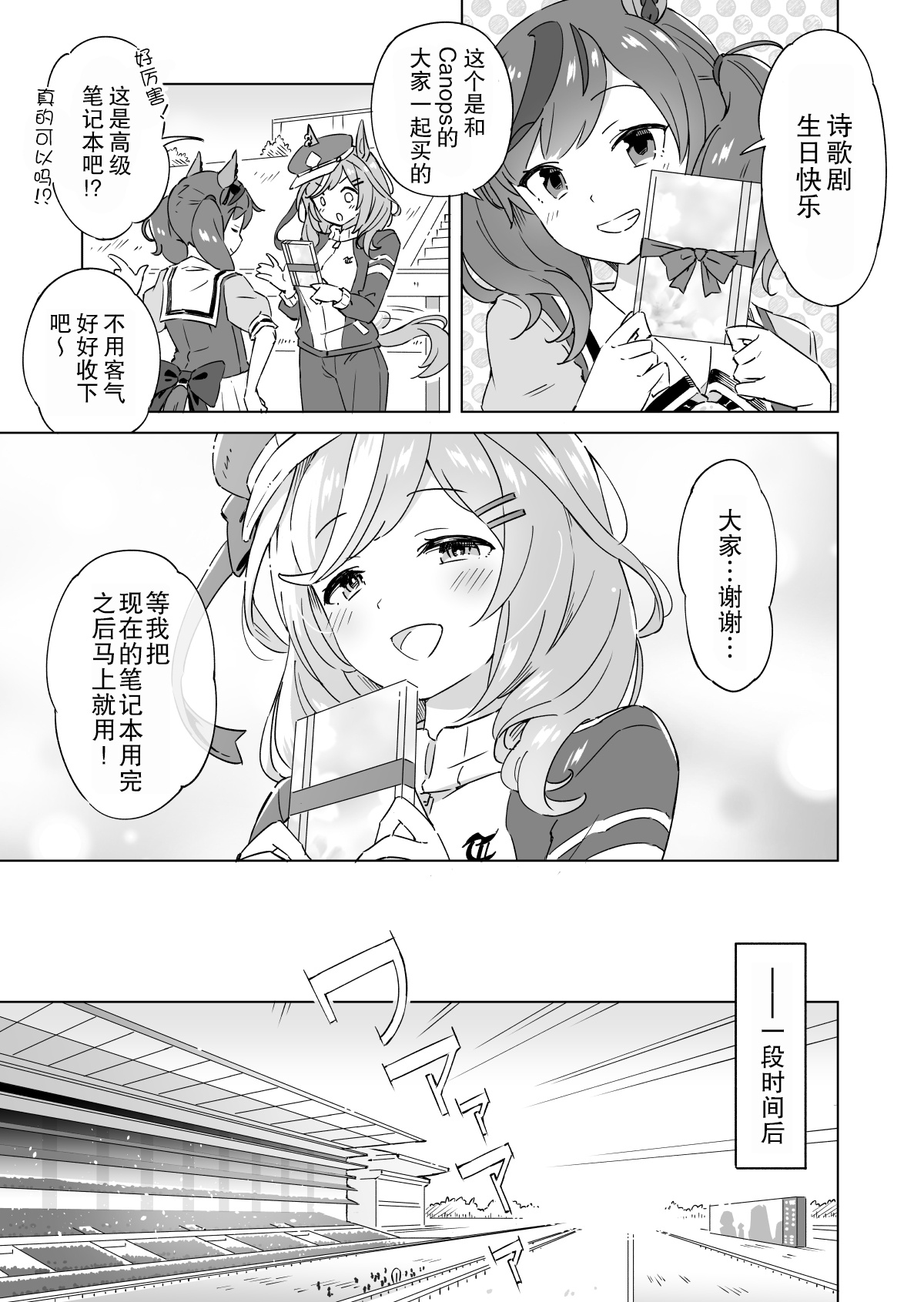 🍣推特赛马娘同人 诗歌剧的生日 第2页