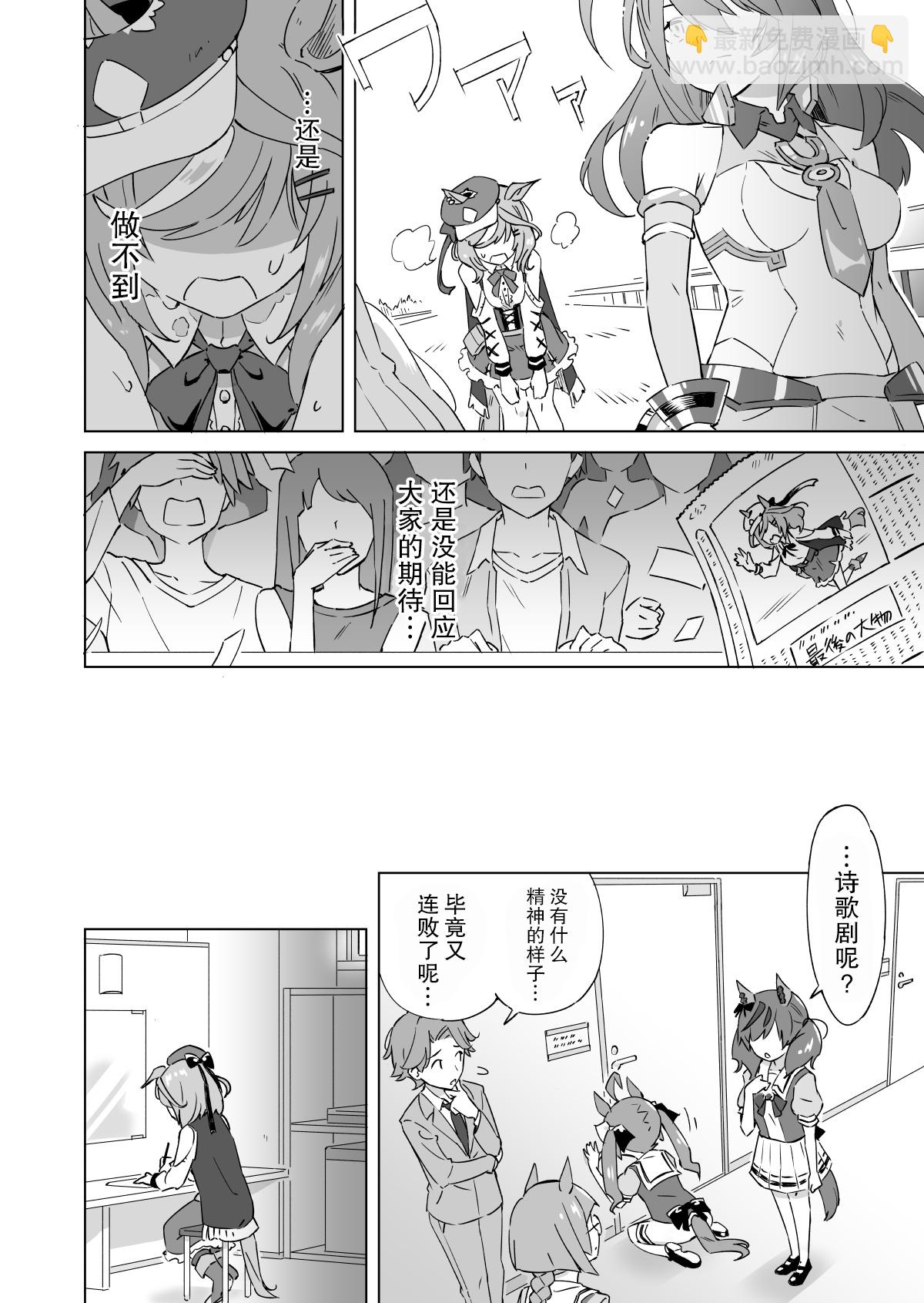 🍣推特赛马娘同人 诗歌剧的生日 第3页