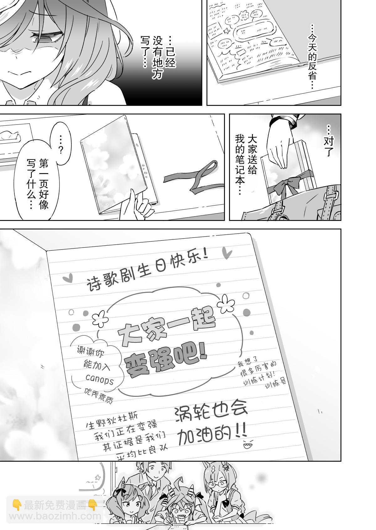 🍣推特赛马娘同人 诗歌剧的生日 第4页