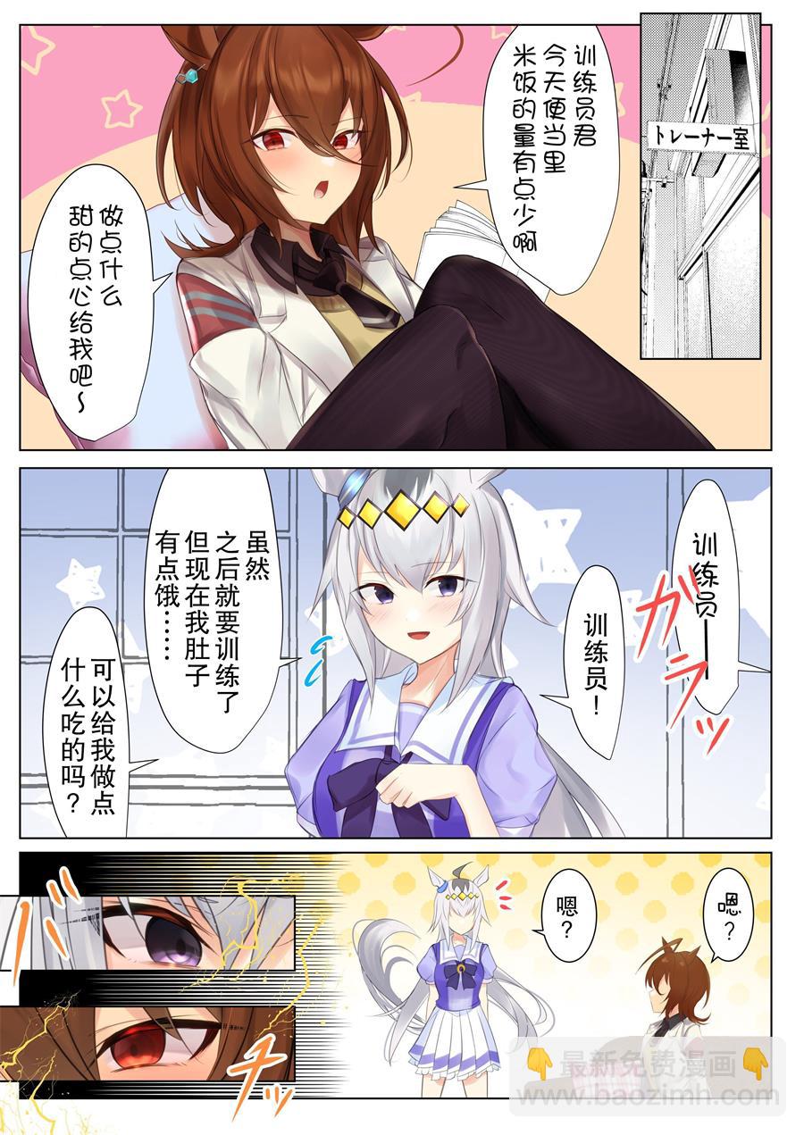 🍣推特赛马娘同人 速子VS小栗帽 第2页