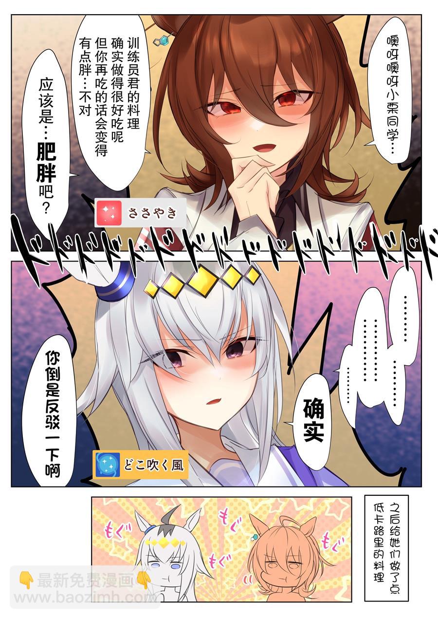 🍣推特赛马娘同人 速子VS小栗帽 第3页