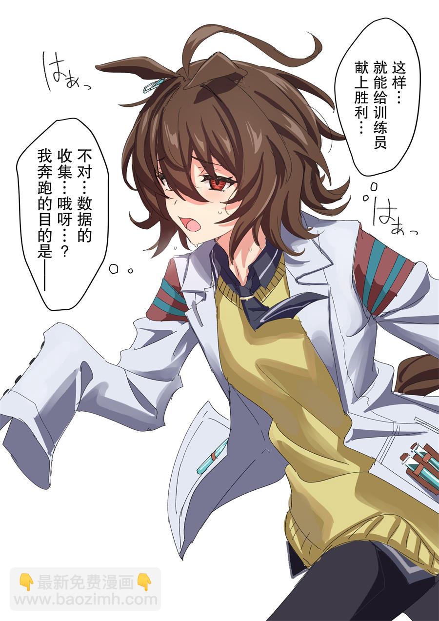 🍣推特赛马娘同人 部分杂图③ 第2页