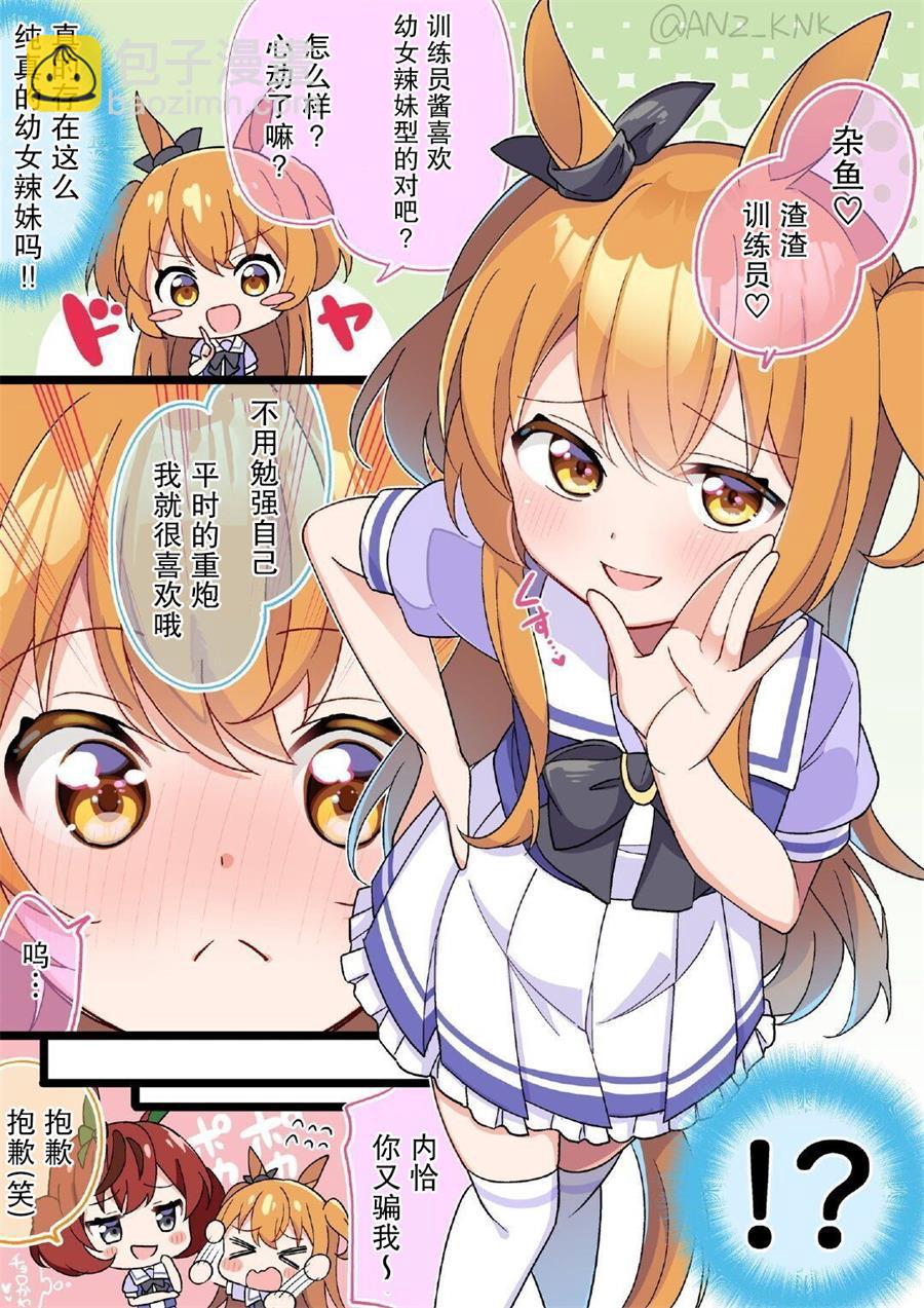 🍣推特赛马娘同人 部分杂图③ 第4页
