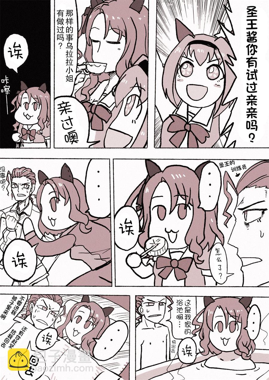 🍣推特赛马娘同人 部分杂图③ 第5页