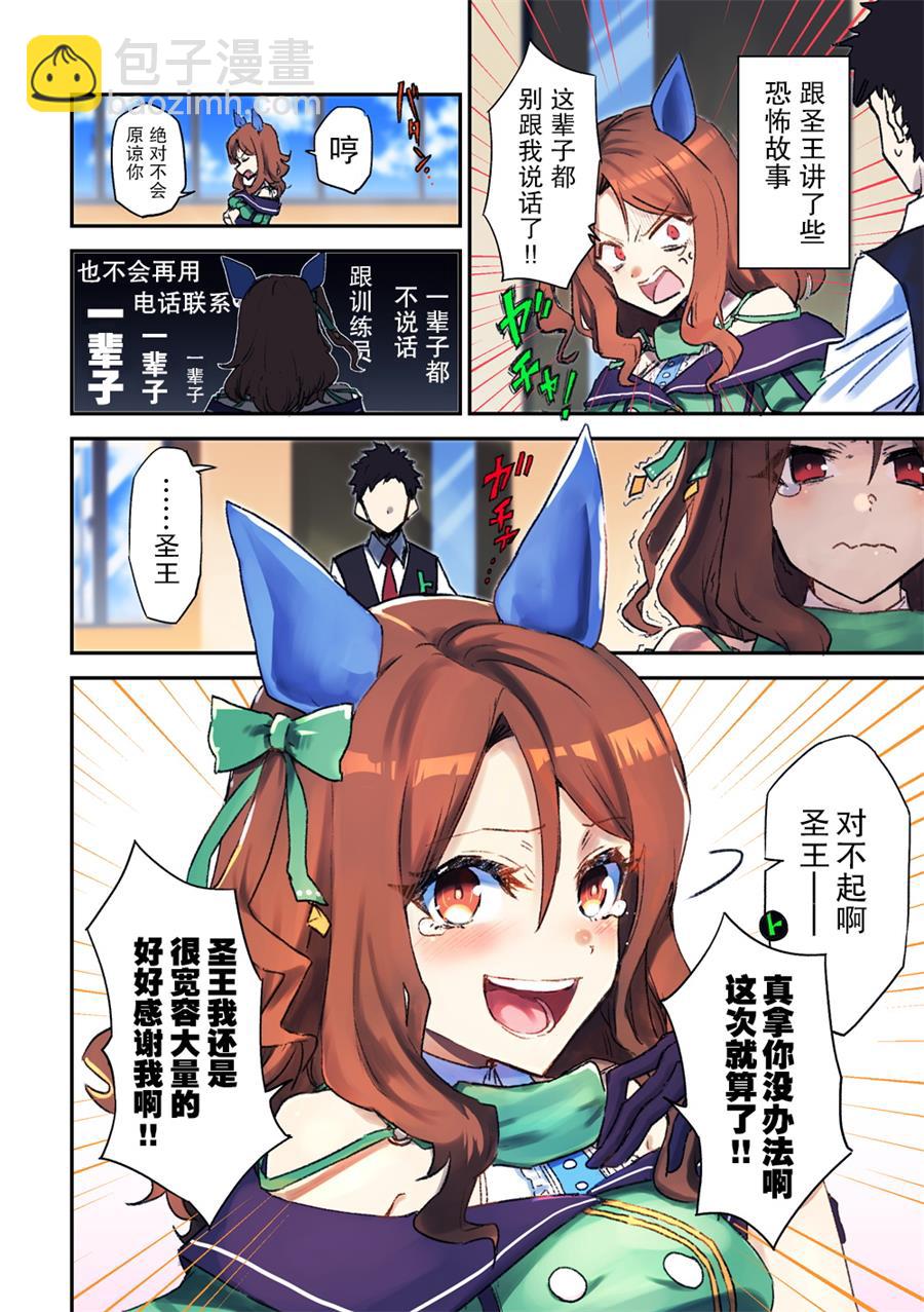 🍣推特赛马娘同人 部分杂图③ 第6页