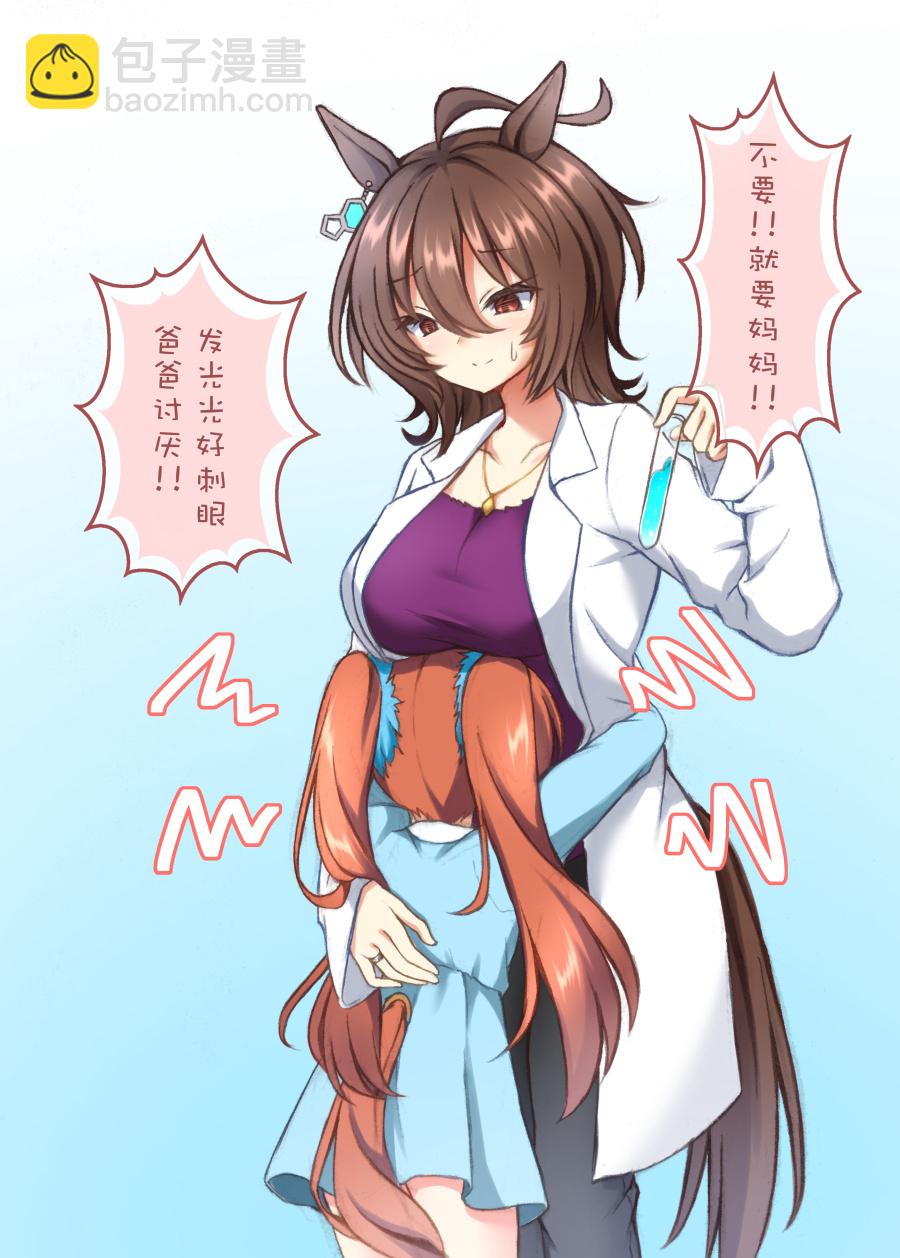 🍣推特赛马娘同人 りょちゃぷ老师速子系列 第3页