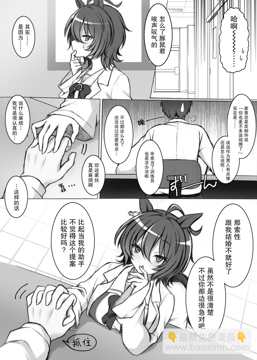 🍣推特赛马娘同人 りょちゃぷ老师速子系列 第4页