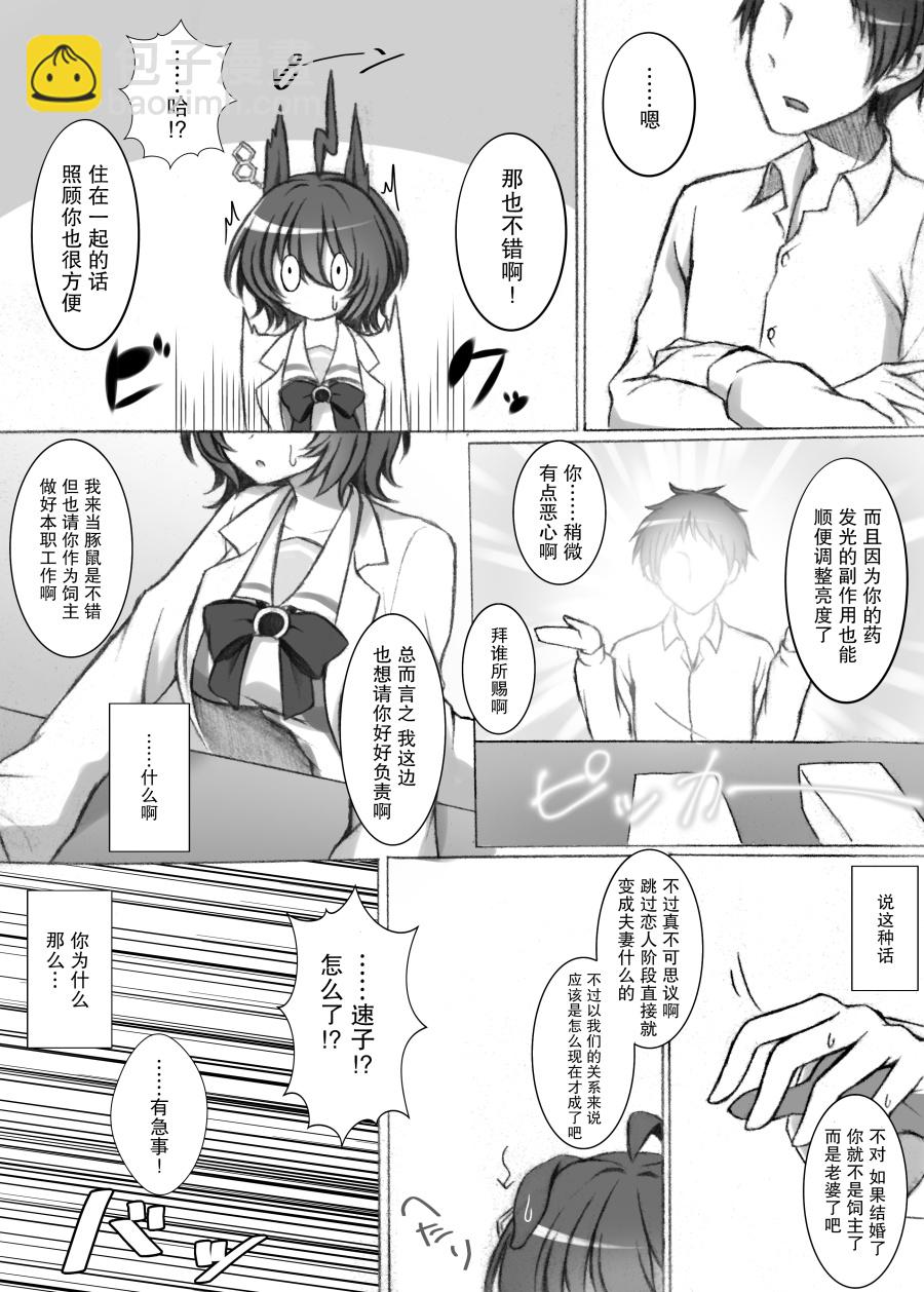 🍣推特赛马娘同人 りょちゃぷ老师速子系列 第5页