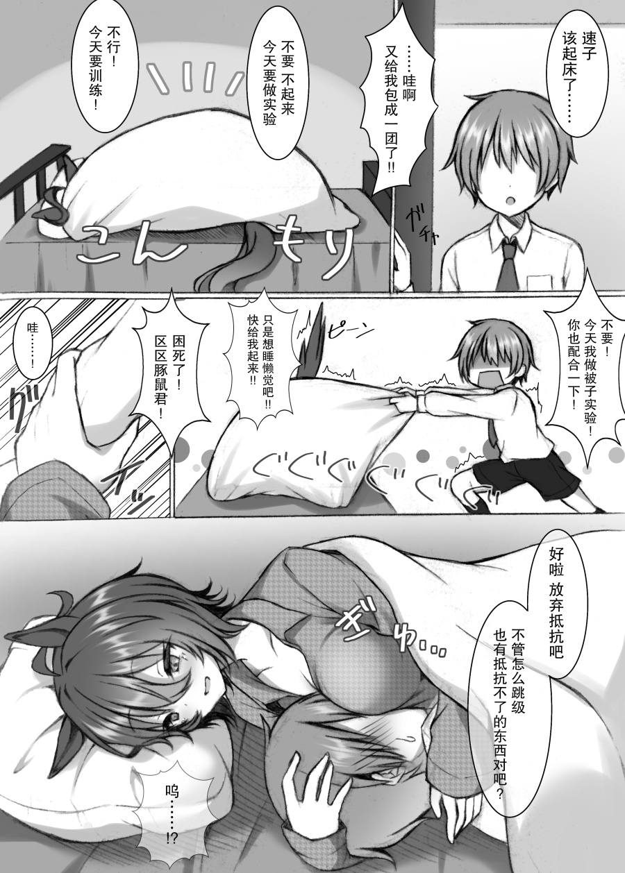 🍣推特赛马娘同人 りょちゃぷ老师速子系列 第7页
