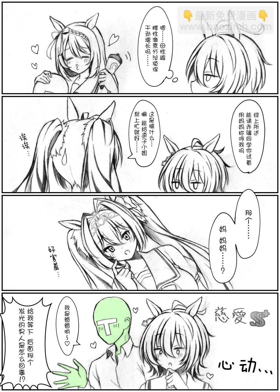 🍣推特赛马娘同人 りょちゃぷ老师速子系列 第9页