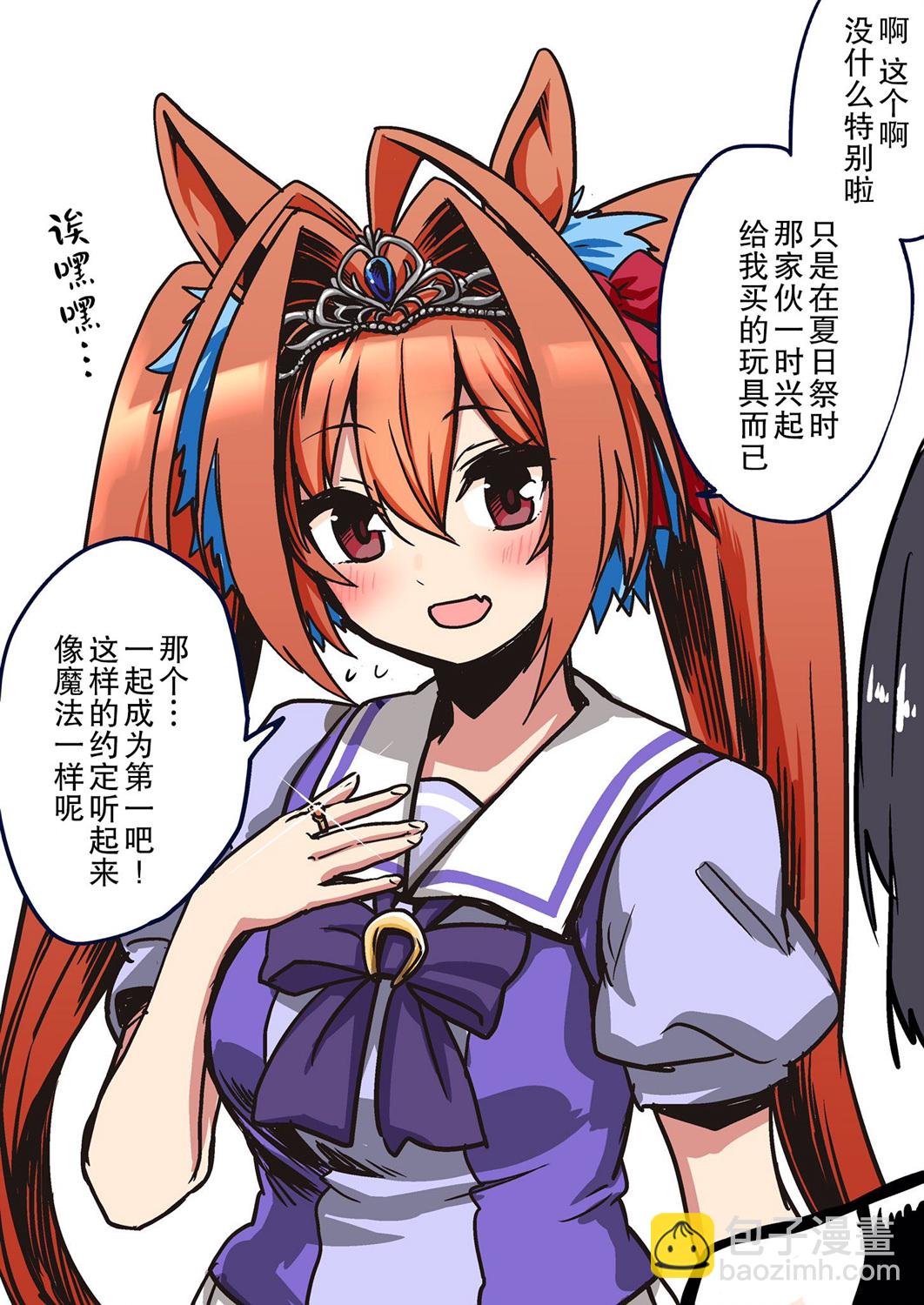 🍣推特赛马娘同人 ゴウタ老师系列② 第2页