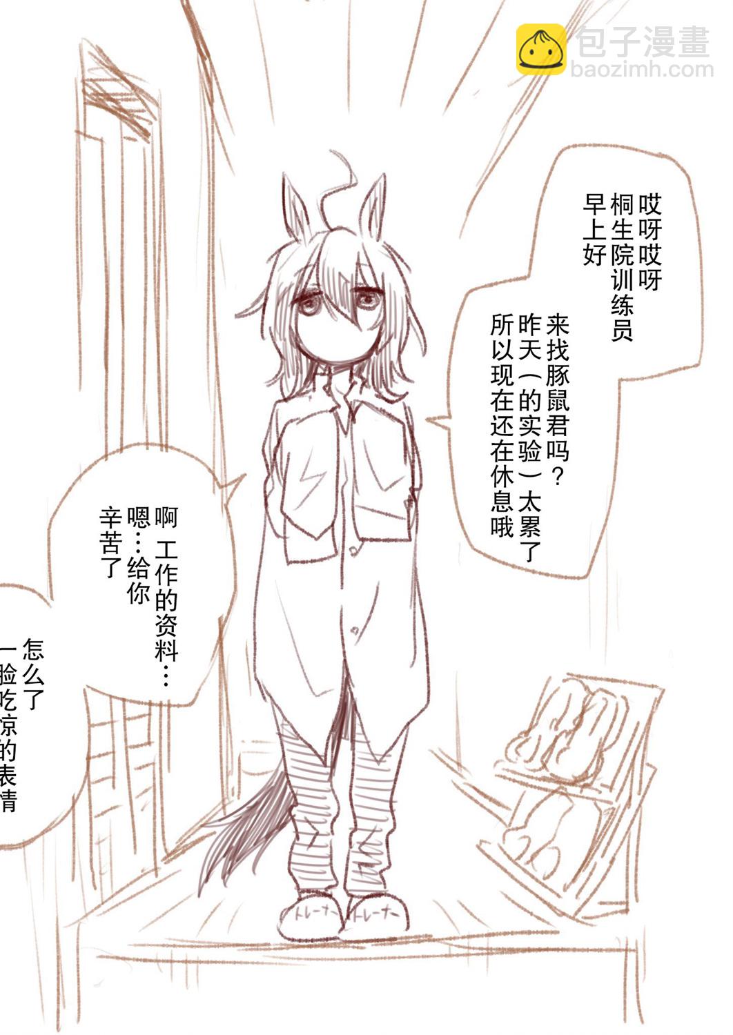 🍣推特赛马娘同人 ゴウタ老师系列② 第3页
