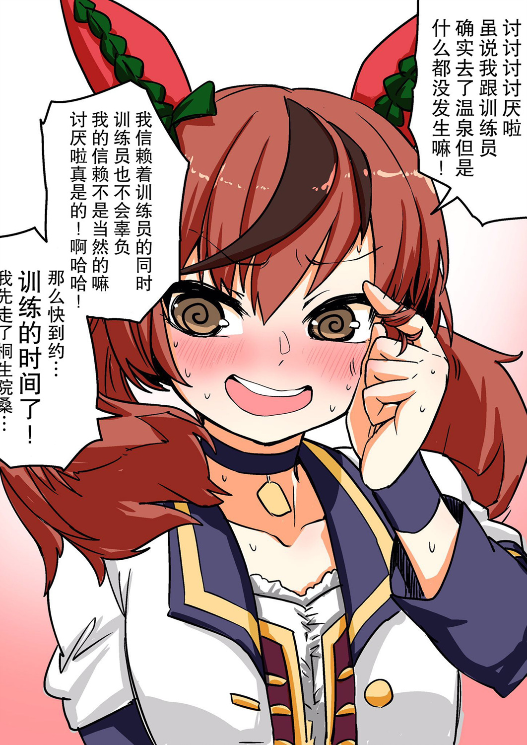 🍣推特赛马娘同人 ゴウタ老师系列② 第4页