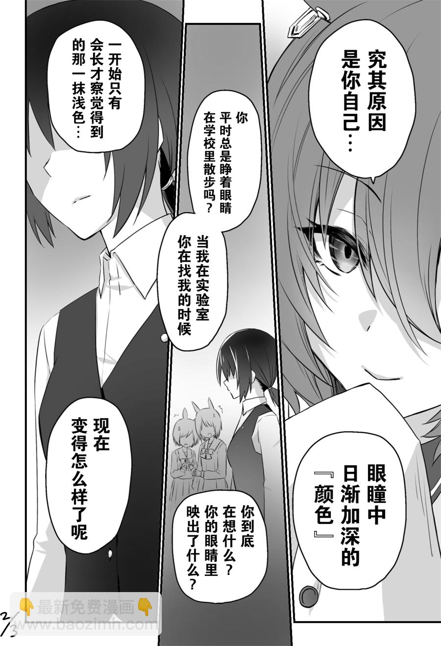 🍣推特赛马娘同人 眼中的色彩 第2页