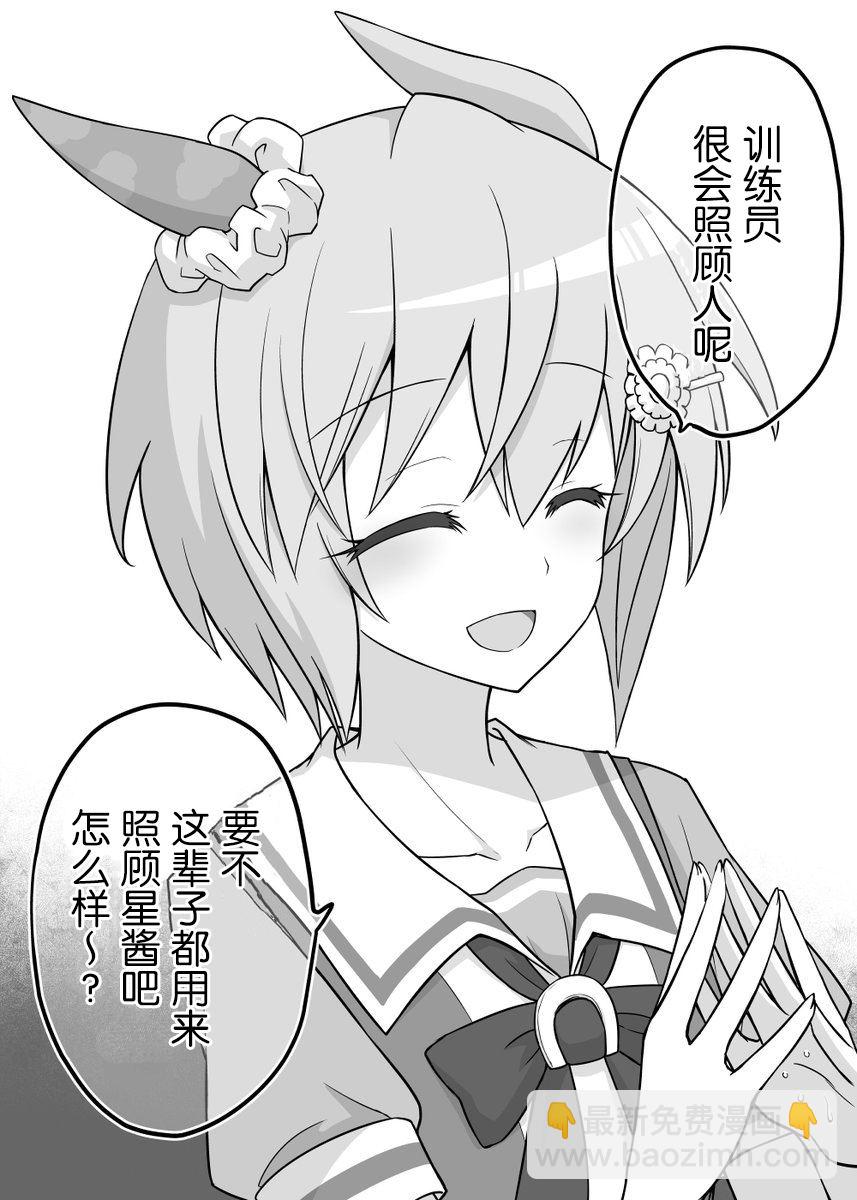 🍣推特赛马娘同人 sky的告白 第2页