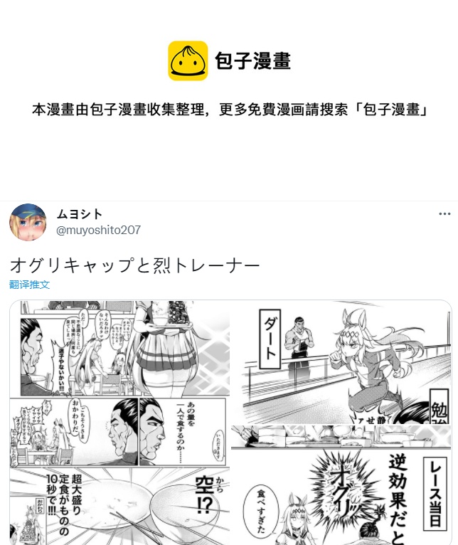 🍣推特赛马娘同人 烈海王跟小栗帽① 第1页