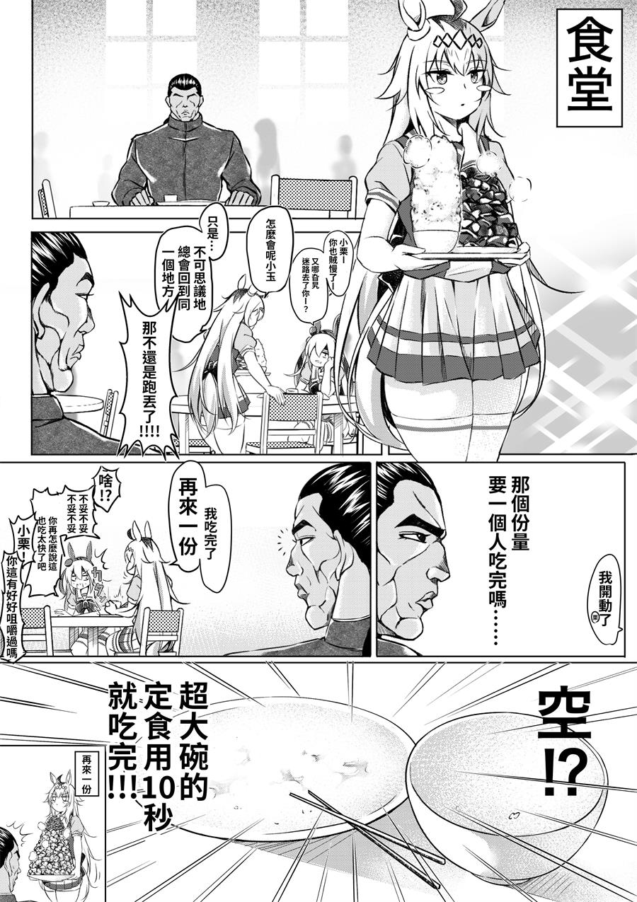 🍣推特赛马娘同人 烈海王跟小栗帽① 第2页