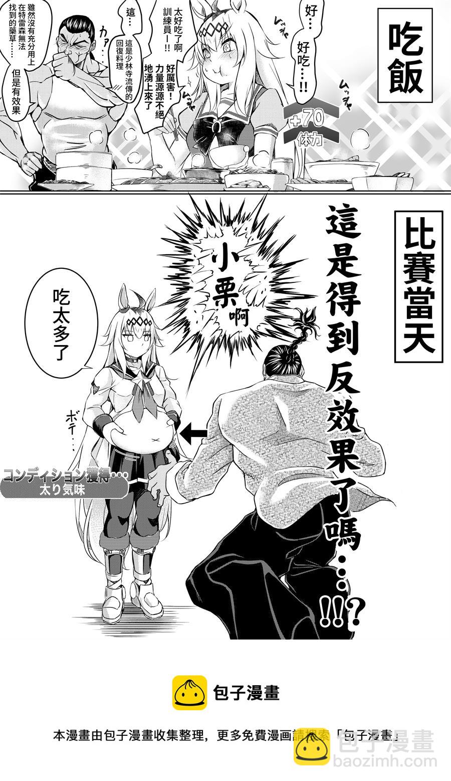 🍣推特赛马娘同人 烈海王跟小栗帽① 第4页