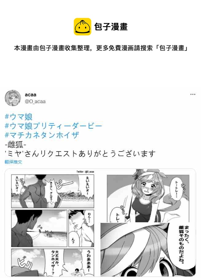 🍣推特赛马娘同人 诗歌剧是狐貍精 第1页