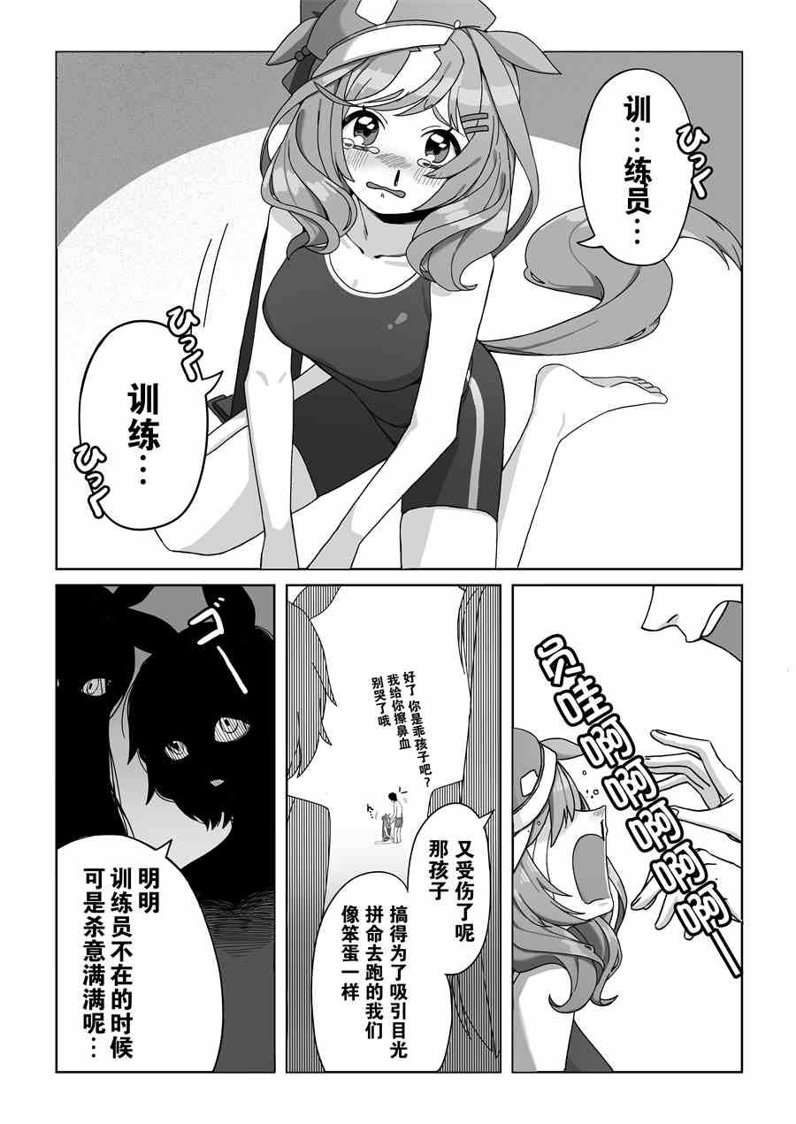 🍣推特赛马娘同人 诗歌剧是狐貍精 第3页