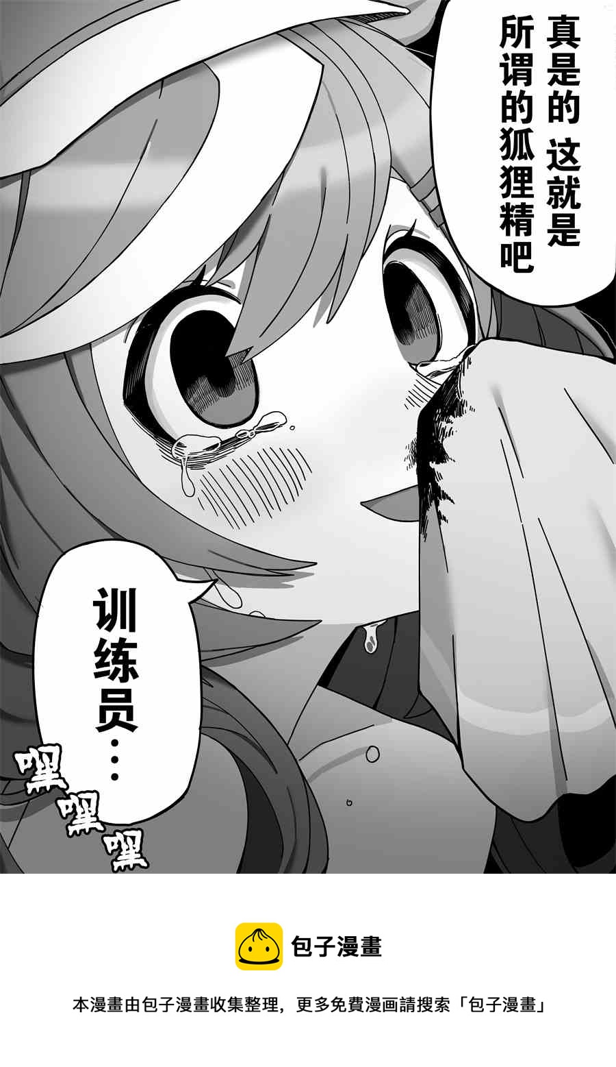 🍣推特赛马娘同人 诗歌剧是狐貍精 第4页