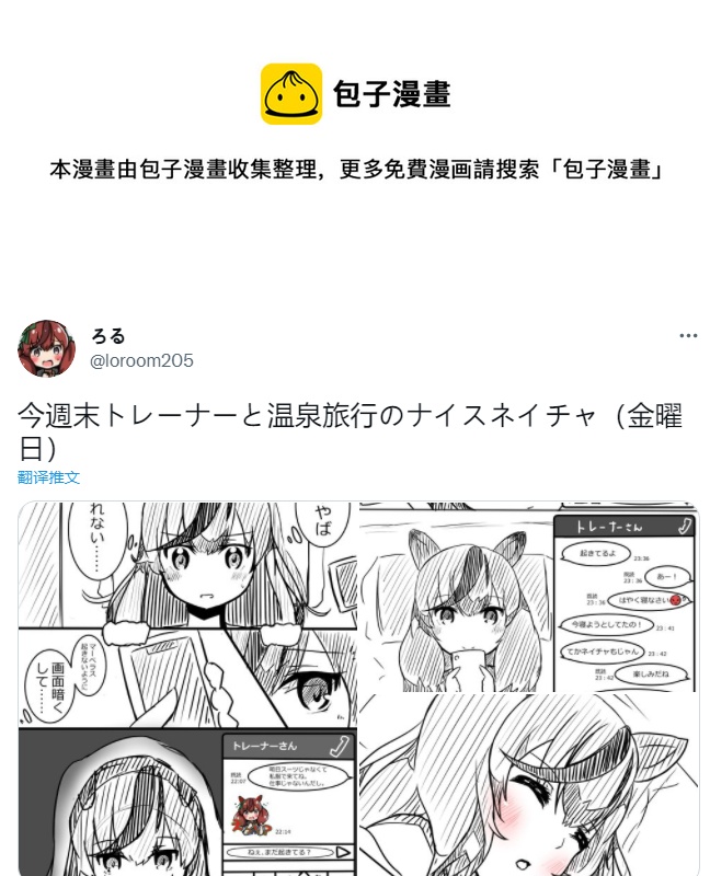 🍣推特赛马娘同人 晚安内恰 第1页