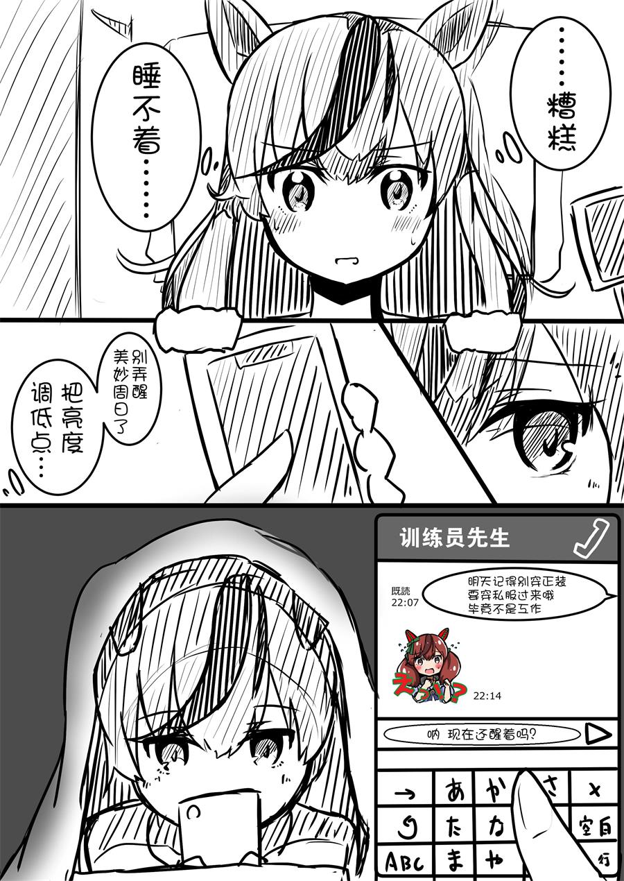 🍣推特赛马娘同人 晚安内恰 第2页
