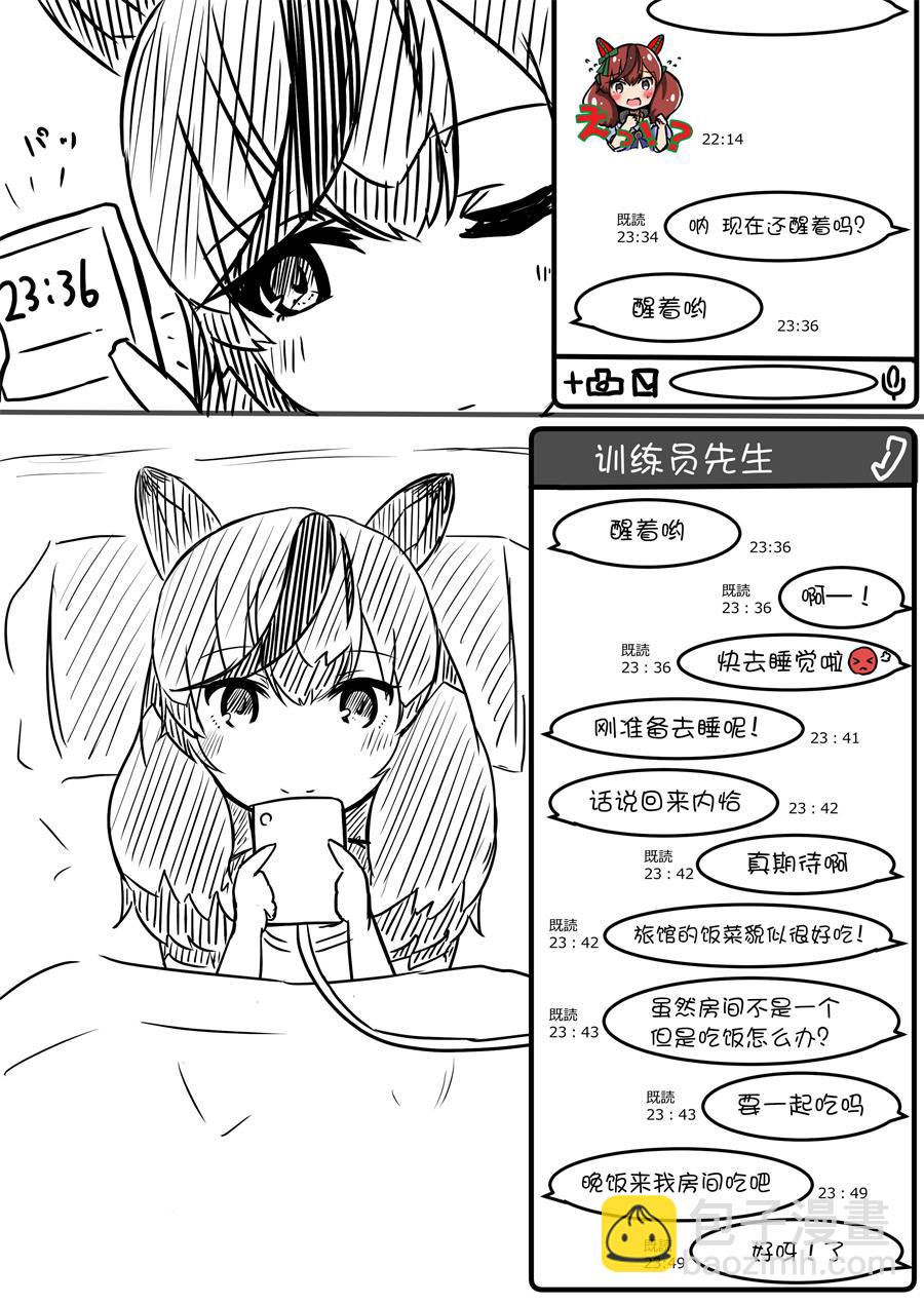 🍣推特赛马娘同人 晚安内恰 第3页
