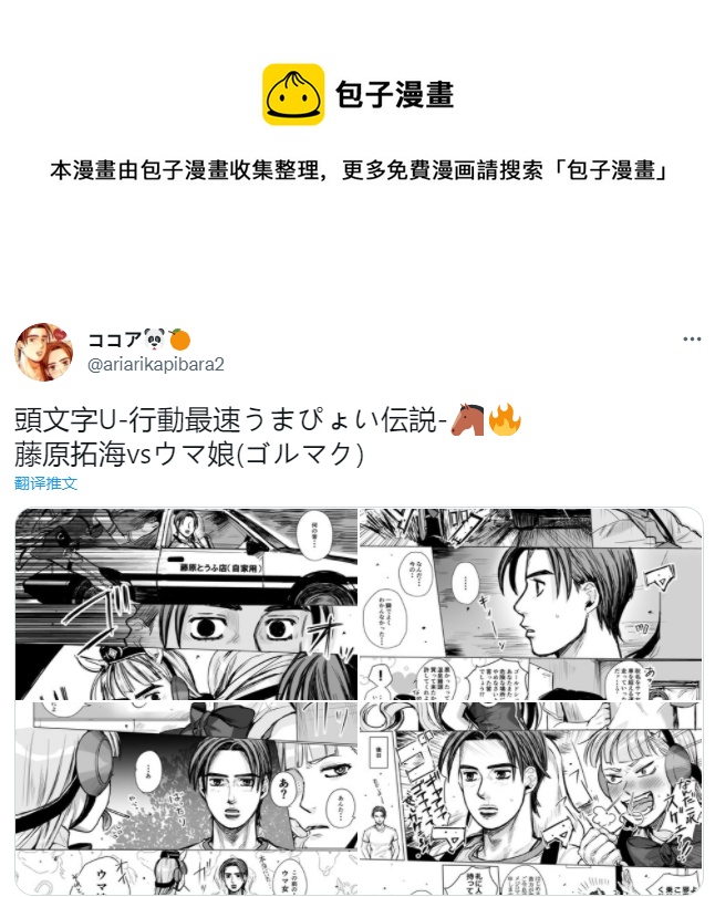 🍣推特赛马娘同人 头文字U 第1页