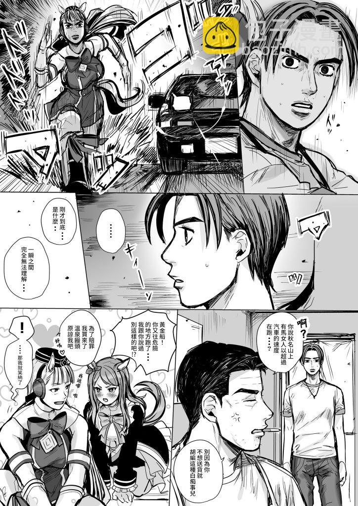 🍣推特赛马娘同人 头文字U 第3页