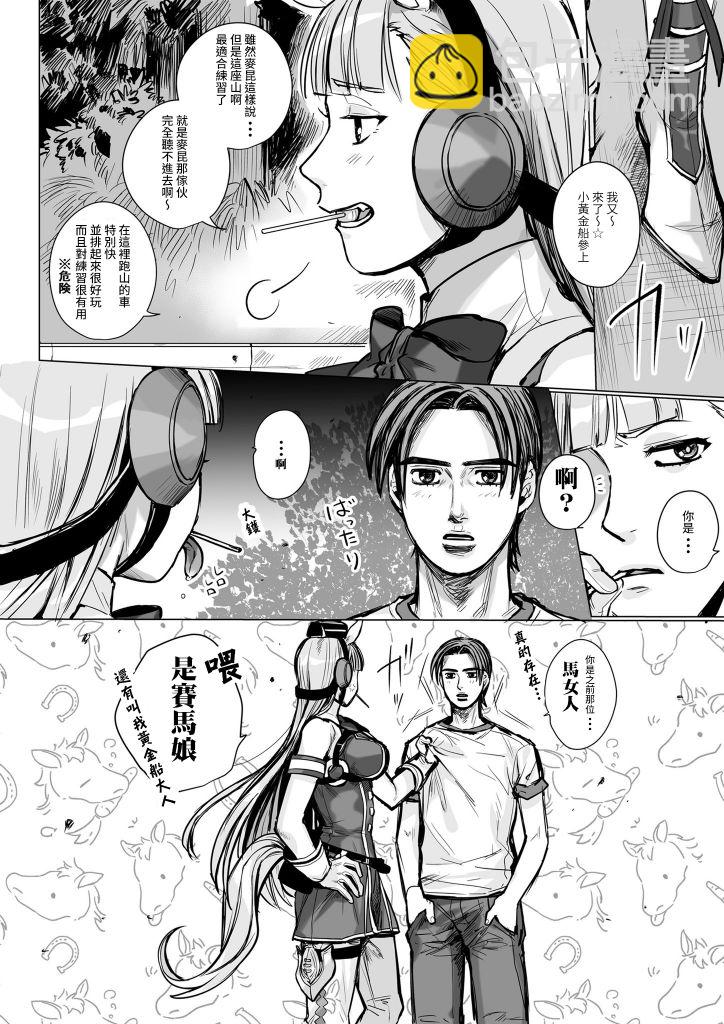 🍣推特赛马娘同人 头文字U 第4页