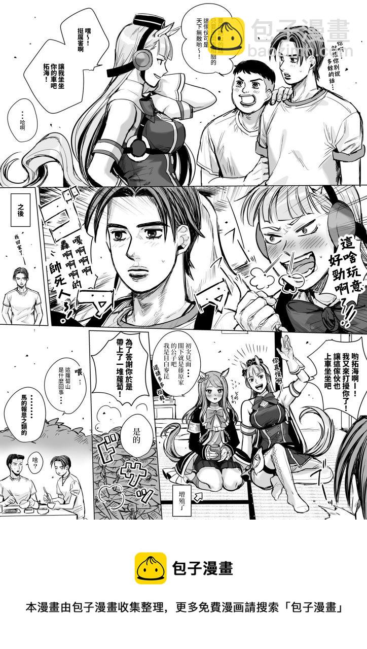 🍣推特赛马娘同人 头文字U 第5页