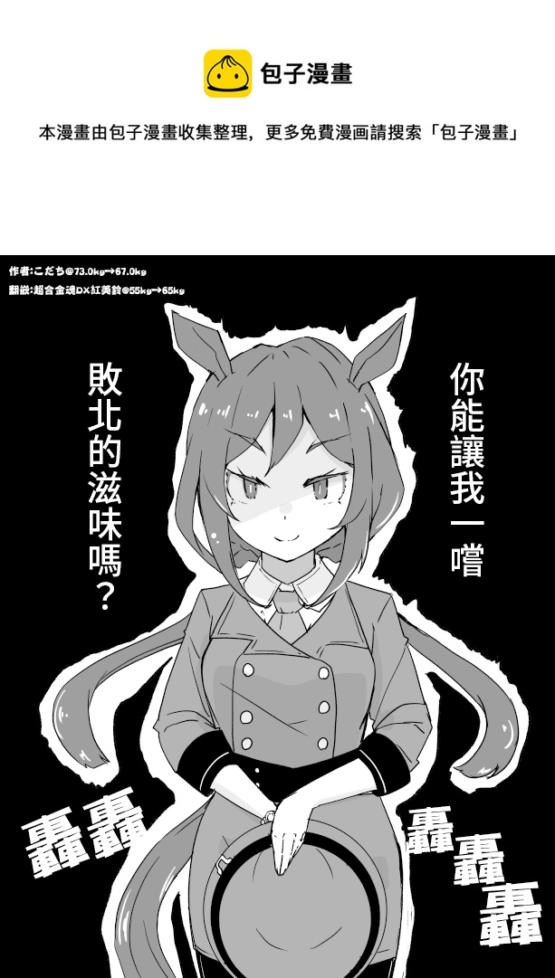🍣推特赛马娘同人 丰收时刻很可爱 第1页