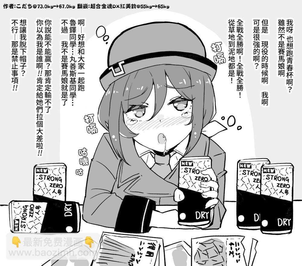 🍣推特赛马娘同人 丰收时刻很可爱 第2页