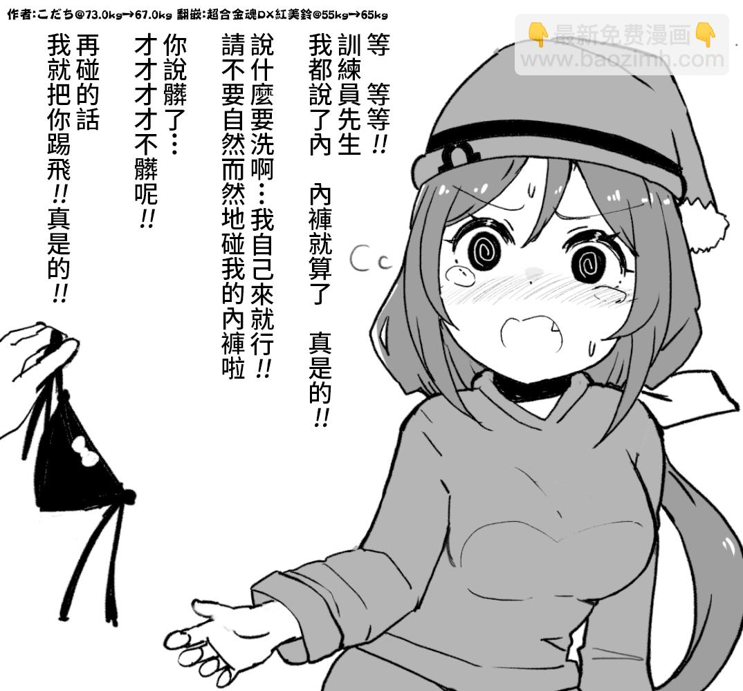 🍣推特赛马娘同人 丰收时刻很可爱 第4页