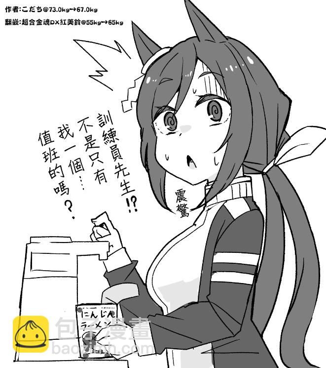 🍣推特赛马娘同人 丰收时刻很可爱 第5页