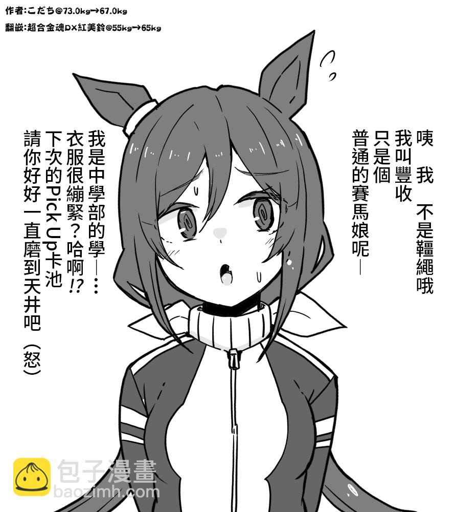 🍣推特赛马娘同人 丰收时刻很可爱 第6页
