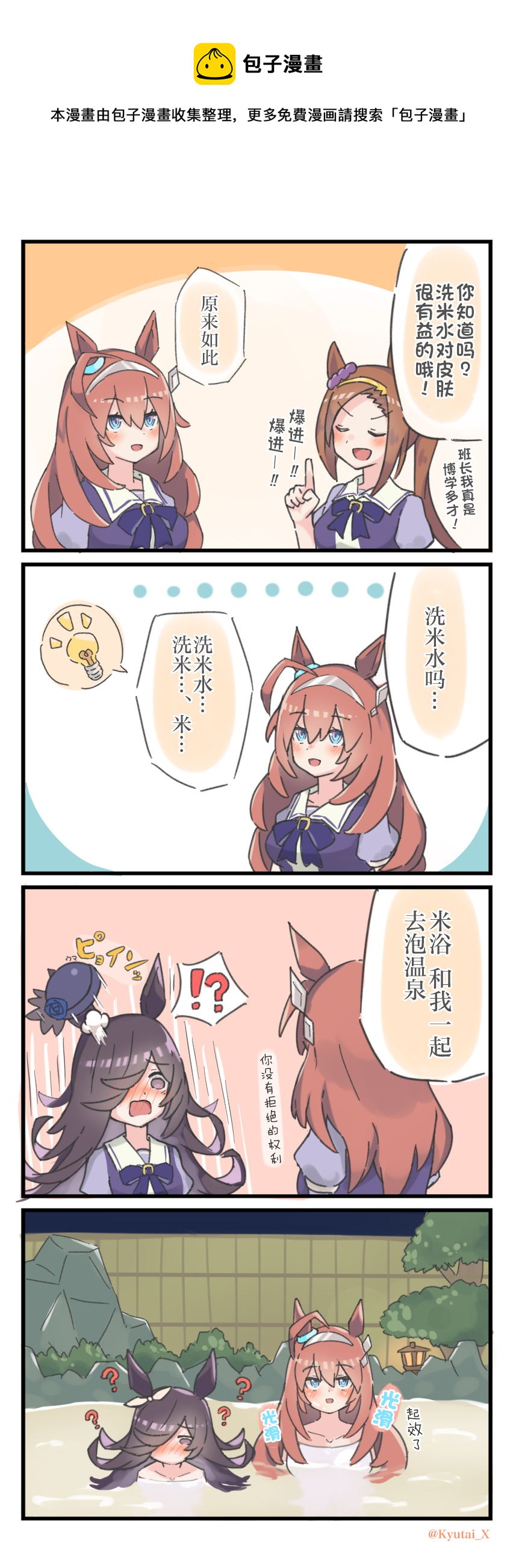 🍣推特赛马娘同人 球体X老师系列2 第1页