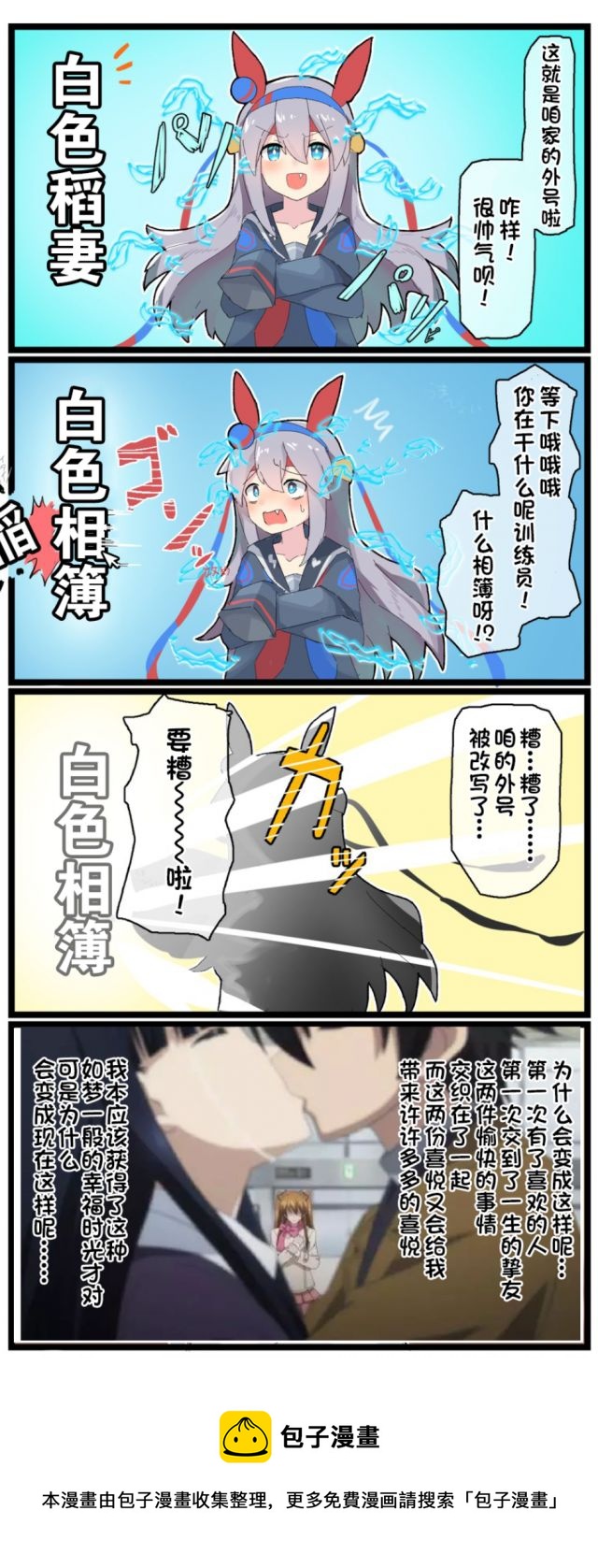 🍣推特赛马娘同人 球体X老师系列2 第10页