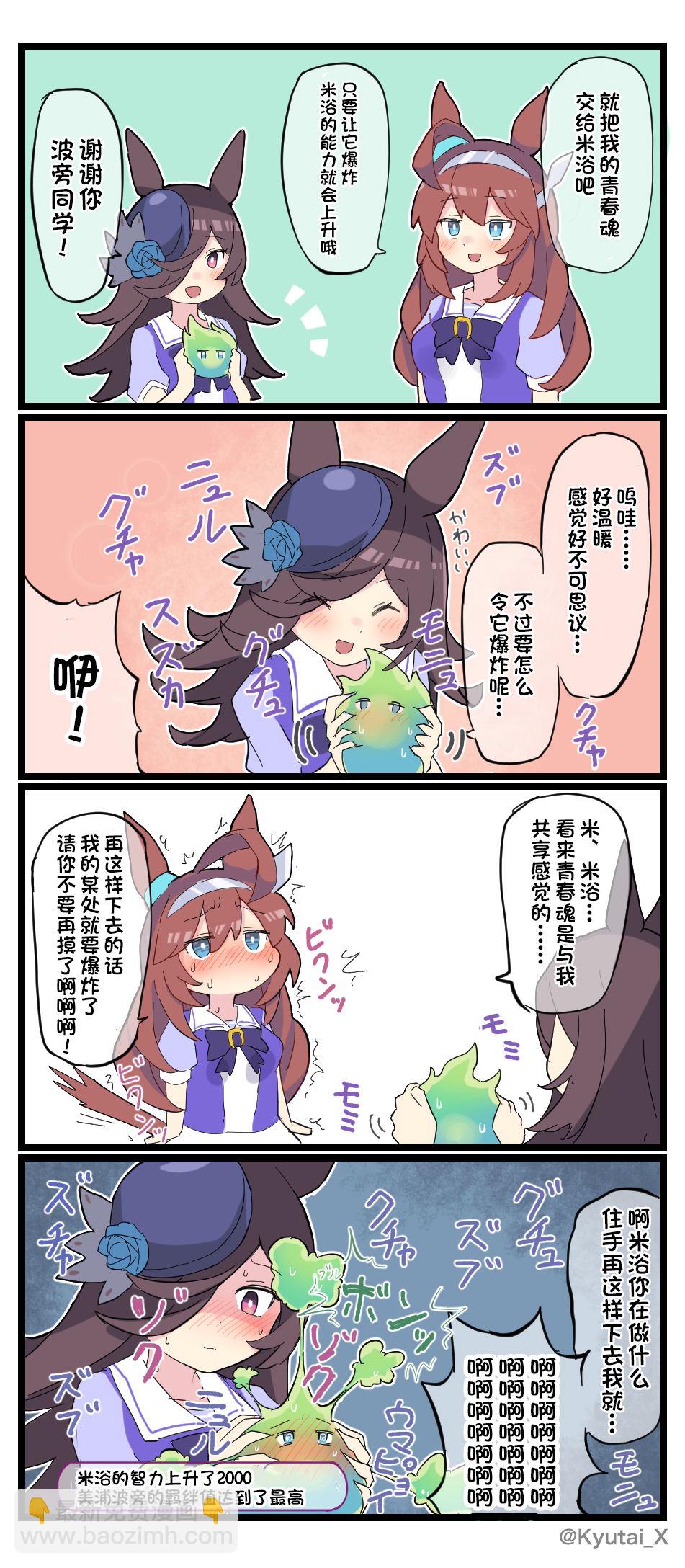 🍣推特赛马娘同人 球体X老师系列2 第2页