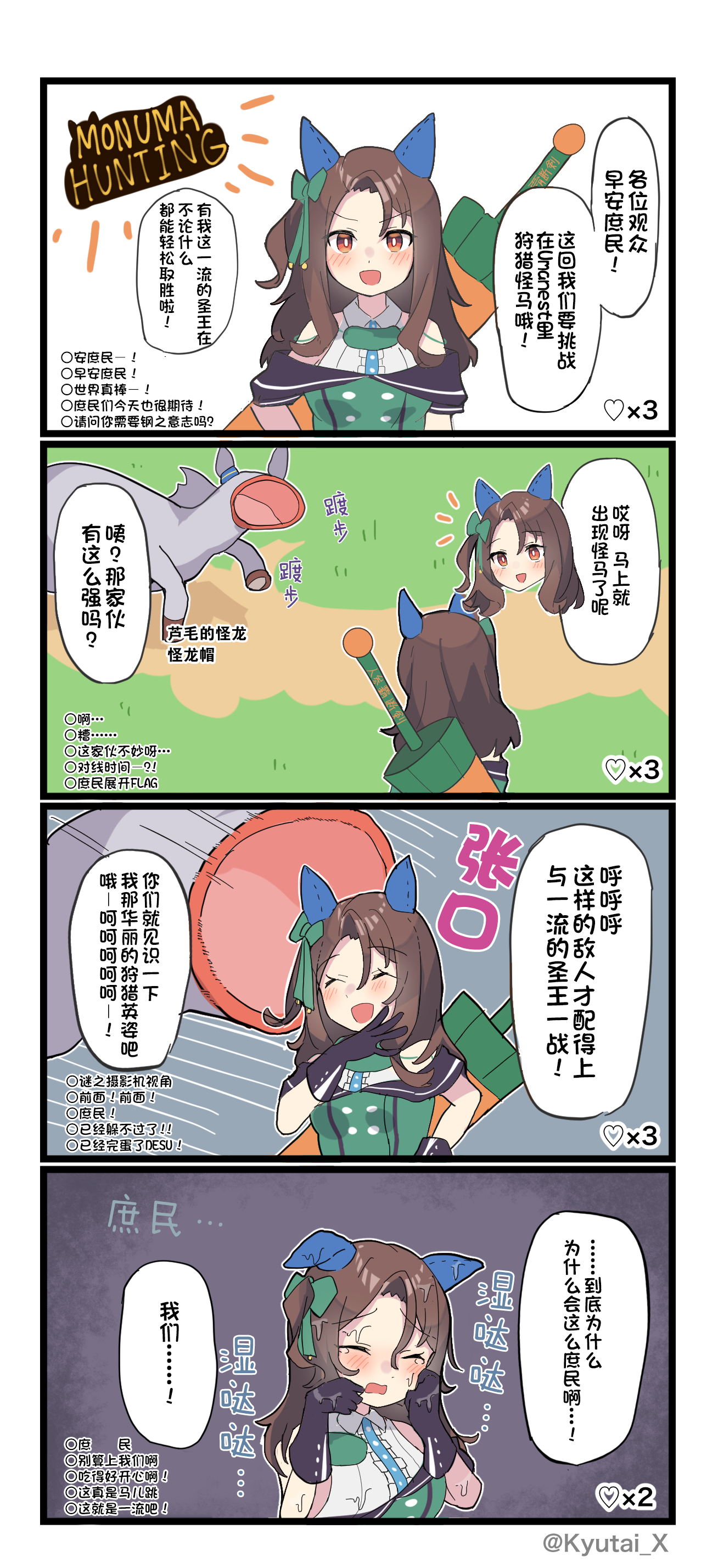 🍣推特赛马娘同人 球体X老师系列2 第3页