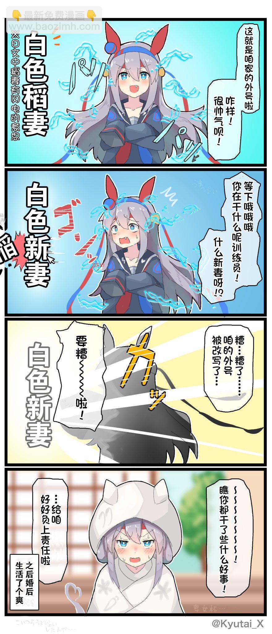 🍣推特赛马娘同人 球体X老师系列2 第4页